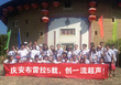 赢咖8娱乐庆公司5周年，创一流超声